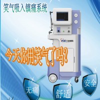 笑气吸入镇痛系统XR-100IB 吸入麻醉 镇静 镇