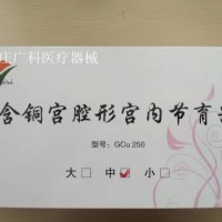 重庆含铜宫腔型宫内节育器