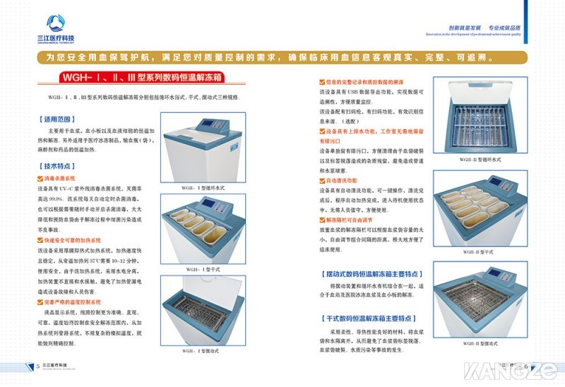 数码恒温解冻箱（融浆机）