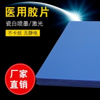 高清医用胶片激光蓝基放射科专用14*17