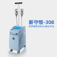 新守恒-308,308nm准分子光,308白癜风治疗仪