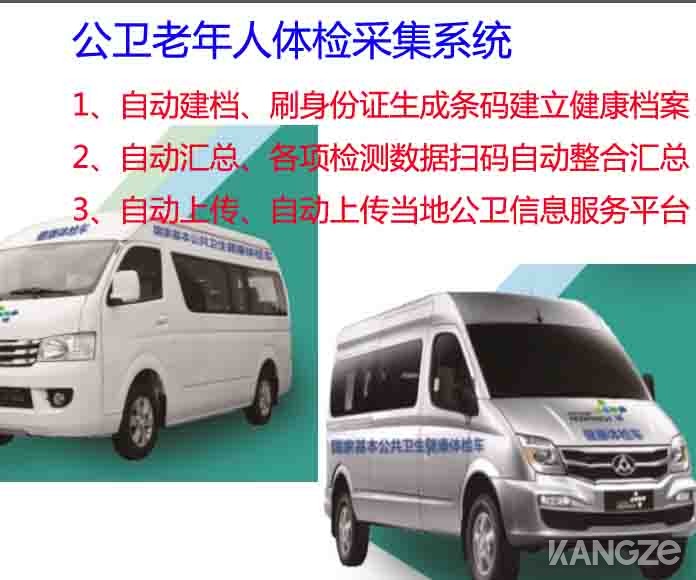 公共卫生体检车、公卫服务车、智慧医疗体检车